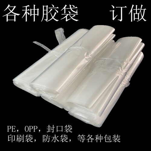 pe订做规格厚度可印刷包装袋