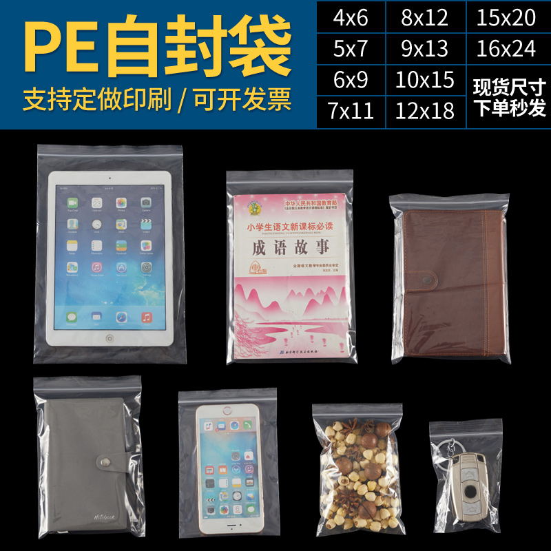 pe自封袋小号透明环保加厚密封袋大号封口食品收纳袋包装袋100个