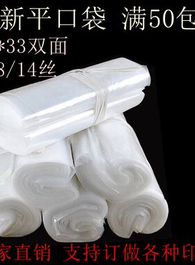 PE新平口袋 23*33cm双面5丝透明平口包装袋 防水袋 高压 100个1包