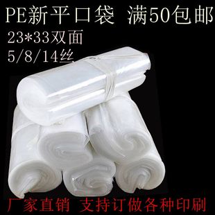 袋 防水袋 高壓 100個1包 33cm雙面5絲透明平口包裝 PE新平口袋