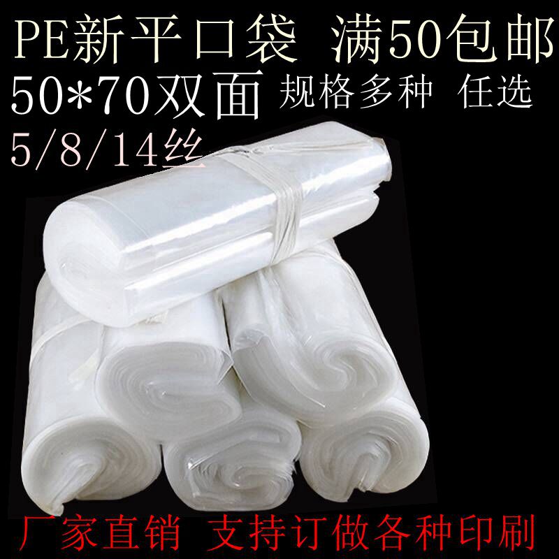 PE新平口袋  双面5/8/14丝透明塑料包装 高压内膜袋防潮袋100个
