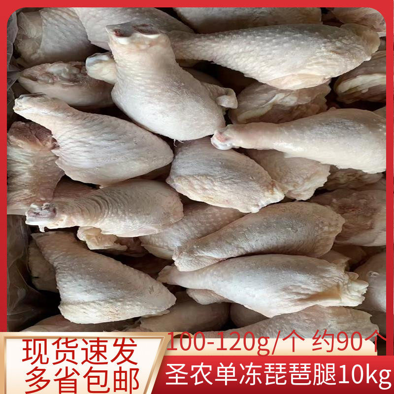 圣农冷冻琵琶腿鸡腿生鸡肉