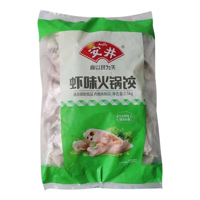 安井火锅饺虾味饺麻辣烫关东煮冒菜串串香火锅丸子5斤
