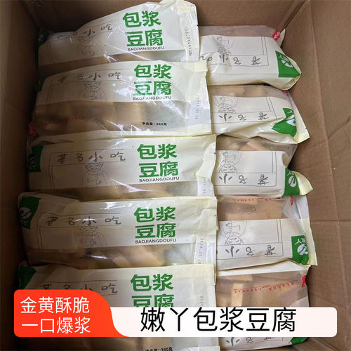嫩丫包浆豆腐石屏嫩豆腐爆浆