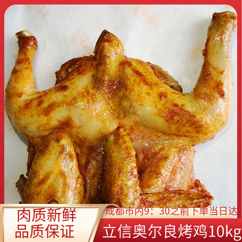 立信奥尔良烤鸡调理鸡整只冷冻