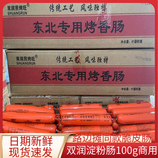双润淀粉肠路边摊摆摊黄金脆皮烤肠大根香煎火腿肠面肠商用