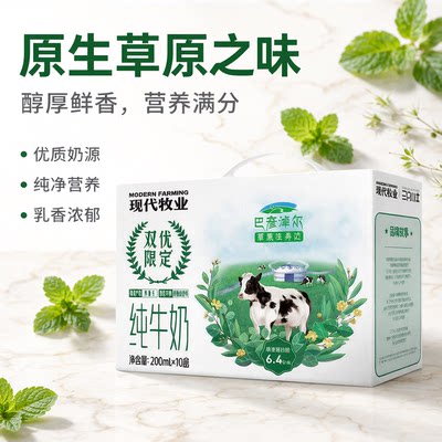 蒙牛现代牧业巴彦淖尔限定纯牛奶