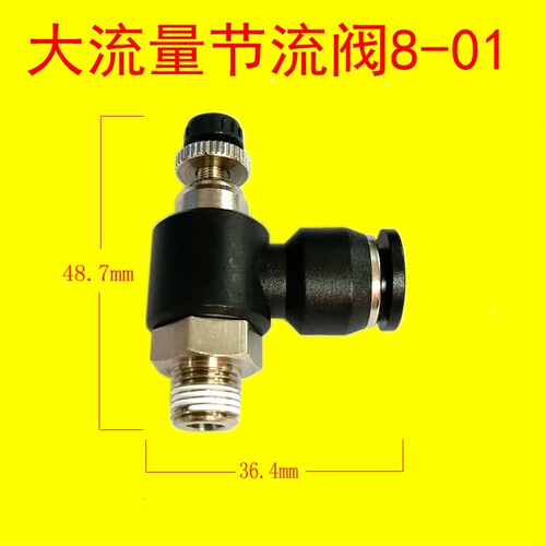 机械手用  SL8-01 大流量节流阀 AS3201F-01-08S 调节阀 调速阀