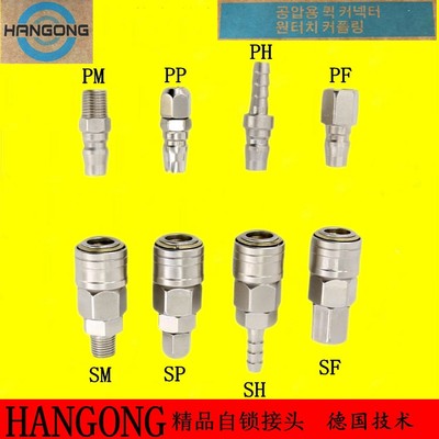 HANGONG快速接头自锁接头PP20 30 40 SP SH SM40快插萨博SABO同款