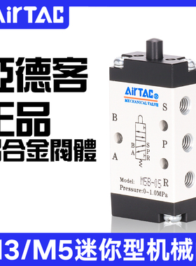 原装正品亚德客M3/M5系列迷你机械阀M3B/M3R/M3LM5 M5B/M5R/M5LM5