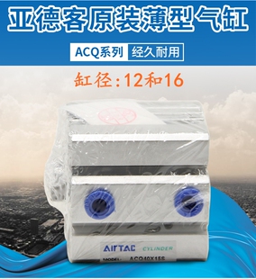 10X15X20X25X30X35X40 原装 16X5 亚德客薄型气缸ACQ12 45X50 正品