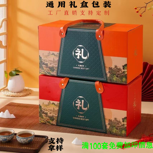 通用年货创意包装盒高档礼品盒熟食干果大礼包手提纸盒子订制