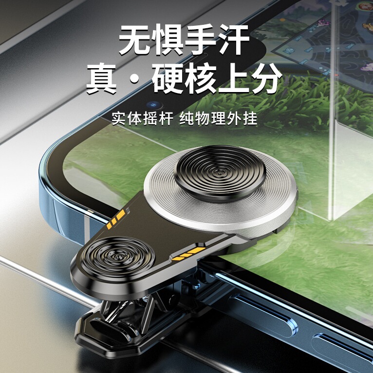 王者荣耀走位神器手游摇杆吃鸡神器按键绝地求生辅助外设游戏手柄