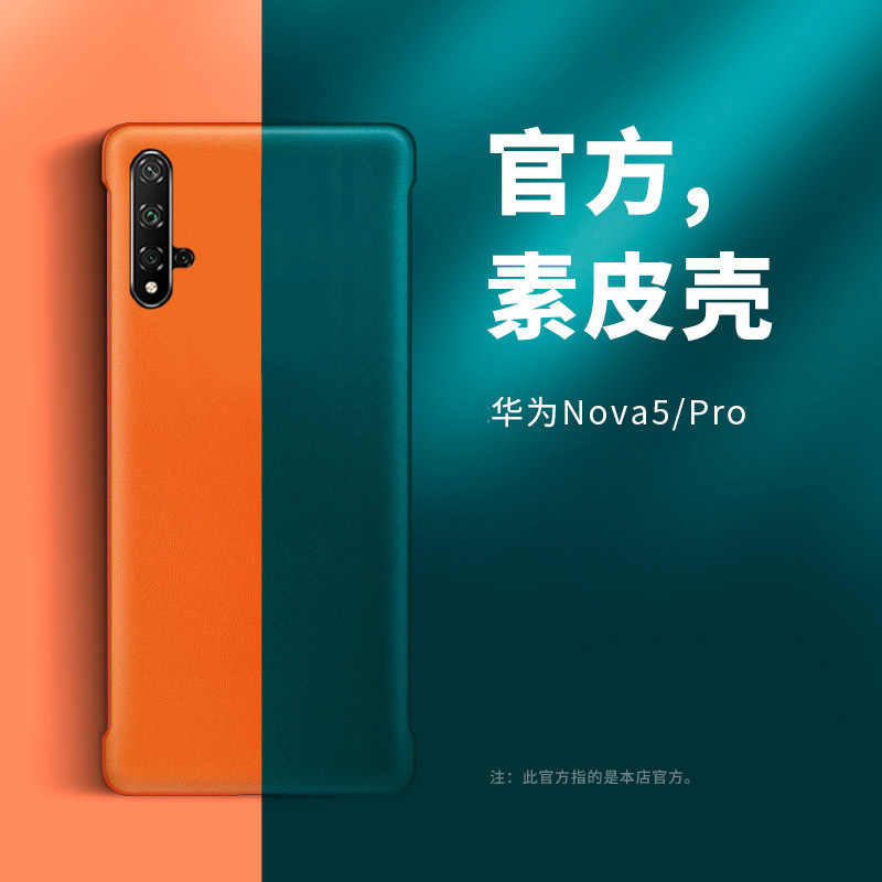 适用华为Nova5i手机壳素皮防摔nova6sePU皮薄荣耀v30/20pro保护套