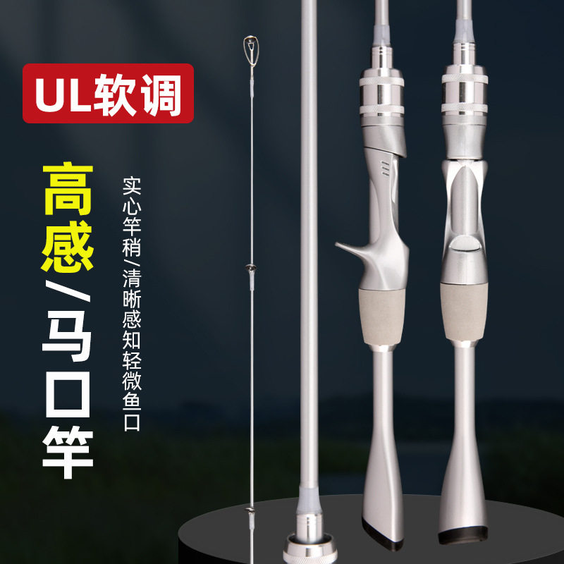 工厂直供微物路亚竿碳素ul超软马口竿远投抛竿鱼竿银色路亚杆手把