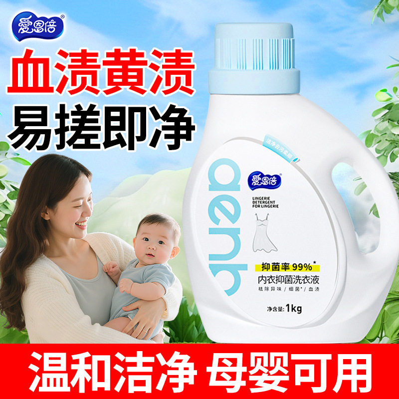 爱恩倍洗衣液正品抑菌洗内裤专用液除臭通用孕妇儿童母婴可用1kg,洗护清洁剂/卫生巾/纸/香薰,内衣洗衣液,淘宝优惠券,粉丝福利购,淘宝优惠卷