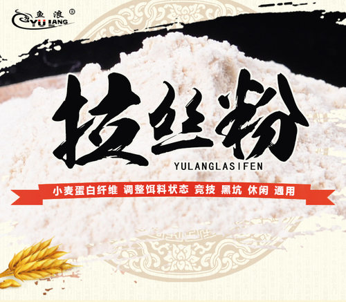 鱼浪鱼饵小拉丝粉小麦蛋白纤维网状态粉拉饵添加剂100克/包正品热