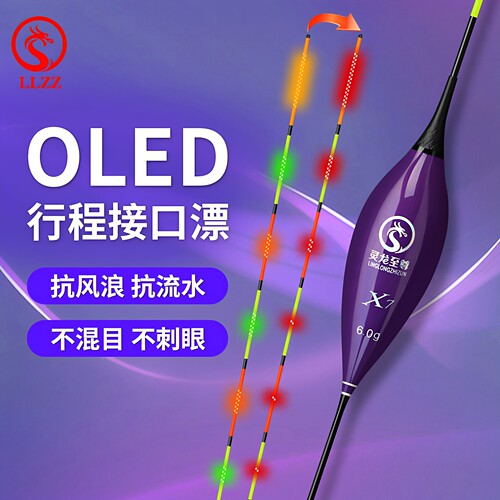 OLED翘嘴行程夜光漂高灵敏草鳊大