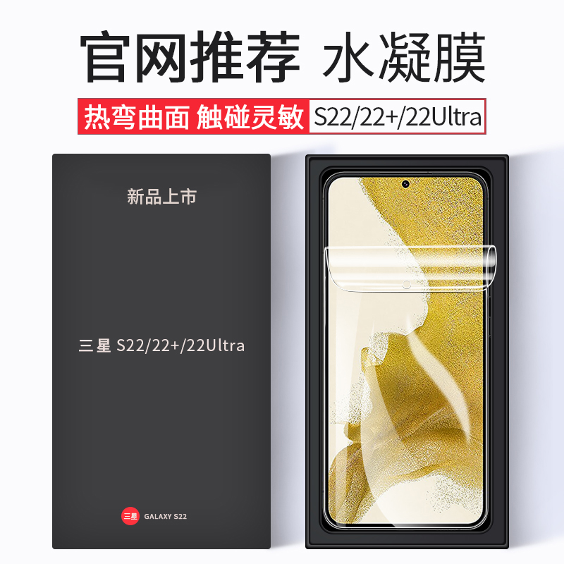 适用三星s22水凝膜s22ultra手机Galaxys22+全屏覆盖plus贴膜samsung全包边uv屏保u防摔软膜uitra钢化膜保护膜 3C数码配件 手机贴膜 原图主图