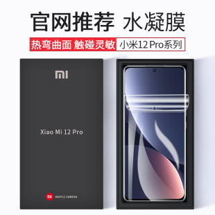 适用小米12s水凝膜米12spro手机小米12Pro防窥膜xiaomi12x全屏12sultra覆盖uv全胶ultra钢化膜Por十二P贴膜mi