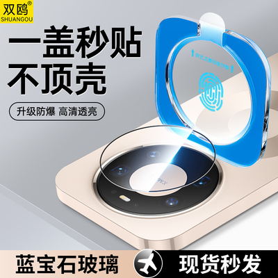 适用华为Mate80ProMax镜头膜