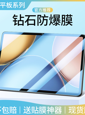适用荣耀平板9钢化膜x8pro平板膜magicpad13保护膜x9电脑V8Pro全屏Honor8/7/6/5贴膜magic2防摔GTPro类纸ipad