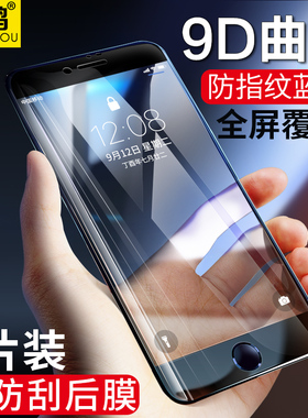 适用iPhone8Plus钢化膜苹果7防窥膜i7全屏ip7黑色i8手机8s贴膜七7s八ip8抗摔7p全包边8p防窥splus白色rplus半
