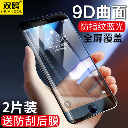 苹果8Plus钢化膜iPhone7全屏贴膜