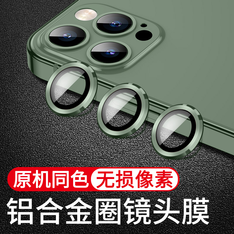 apple/苹果热卖新款合金镜头膜