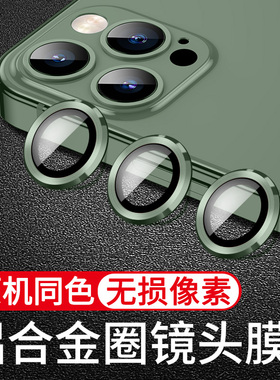 适用苹果13镜头膜iphone13pro摄像头promax保护mini后置苹ip十三pm手机por钻石盖p镜头贴i单个钢化相机圈贴膜