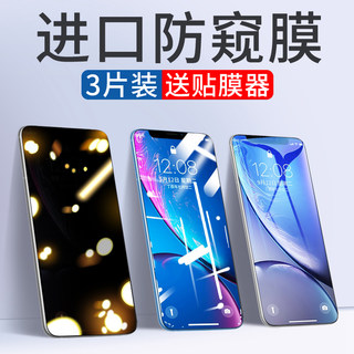 苹果xr钢化膜iPhoneXR防窥膜iPXR全屏覆盖iPhone XR抗蓝光护眼防摔手机贴膜全包rx防窥iPonexr防偷窥全包边半