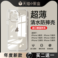 14pro透明ip11promax硅胶plus全包p套12mini软iphonexsmax女xr男x防摔pm外壳le 适用苹果15手机壳iphone13新款