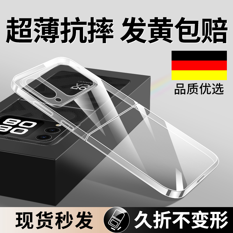 适用华为novaflip手机壳flip外壳