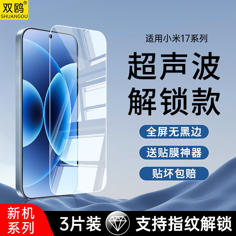 适用小米17ProMax钢化膜小米17