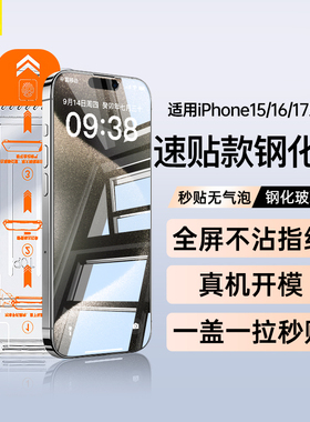 适用苹果15Pro钢化膜iPhone16无尘仓17ProMax手机iP14Pormax秒贴ipone13全屏12P防窥膜Air除尘Por防窥16e贴膜