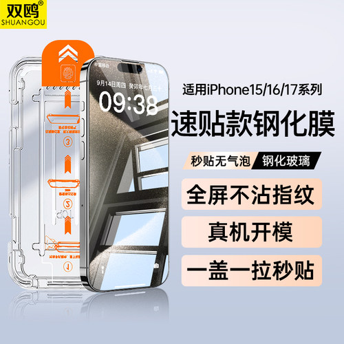 适用苹果15钢化膜iPhone16无尘仓