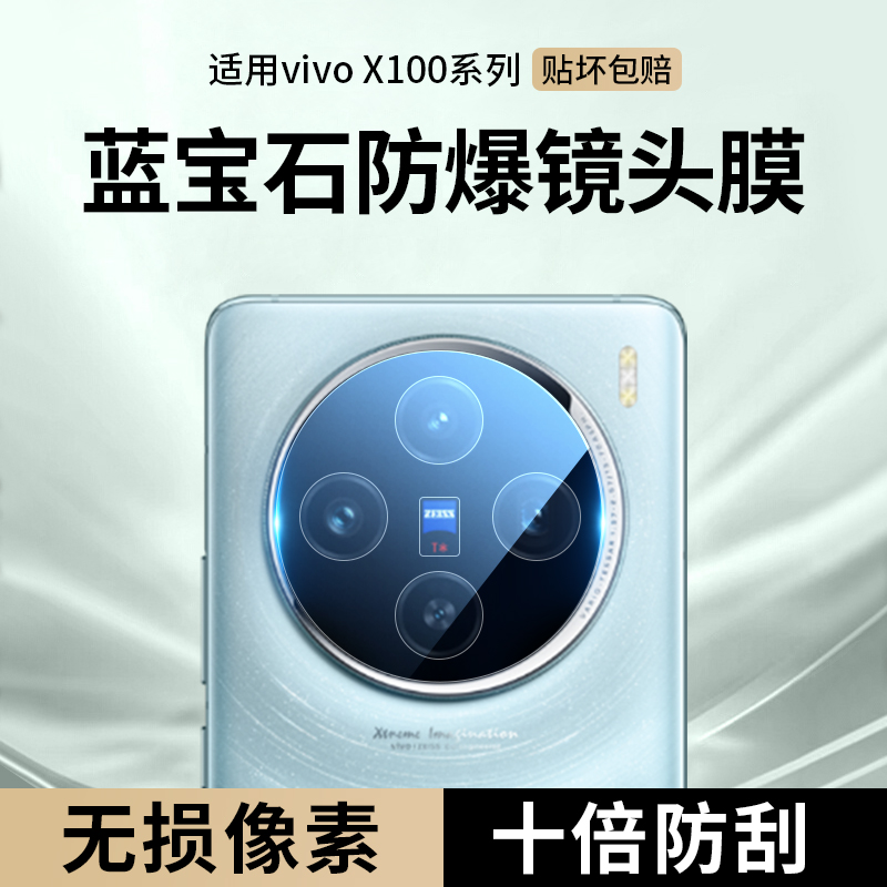 适用vivox100镜头膜x100pro相机镜片por+后置镜头贴vivo手机十摄