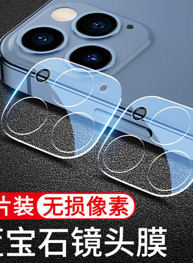 适用苹果12镜头膜iphone12pro摄像头保护膜mini钻石promax后置镜头贴ip12钢化膜圈十二超薄pm相机max手机后膜