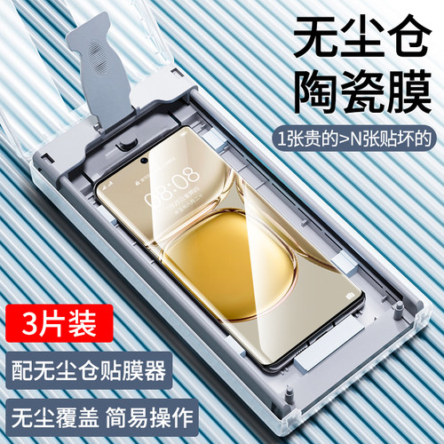 华为P60微晶Pura70陶瓷膜Ultra