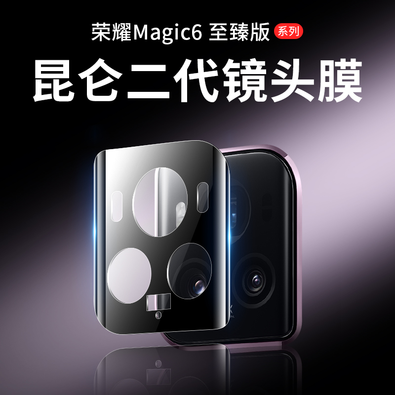 荣耀Magic6至臻版镜头膜6RSR贴膜