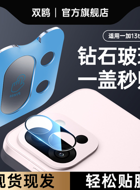 适用一加13T镜头膜1加15钢化膜1+Ace6相机保护膜OPPO手机OnePlusAce5Pro贴膜OnePlus12后置摄像头盖Aec3背膜
