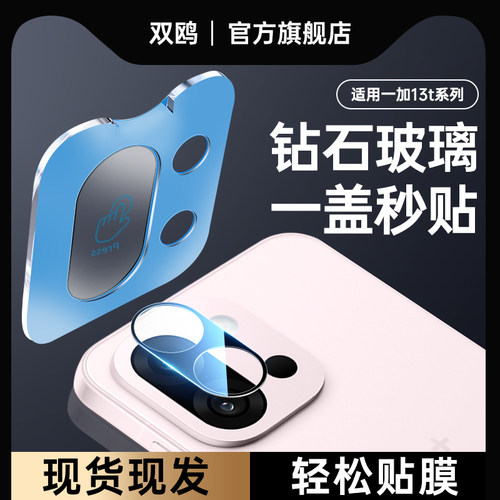适用一加13T镜头膜OnePlus系列