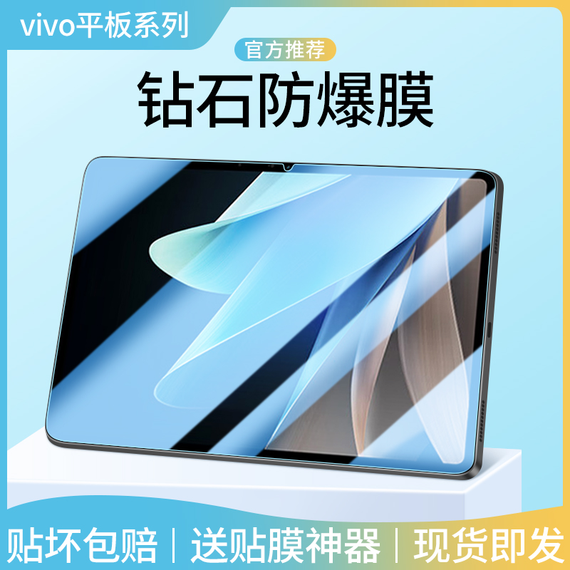 vivopad2钢化膜pad3pro贴膜