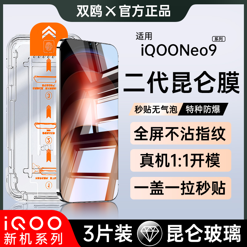 适用iqooneo9钢化膜vivoiqooneo9pro新款无尘仓vivo手机neo9spro秒贴iqoo全屏iqneo贴膜iqoonoe壳iq00防指纹s 3C数码配件 手机贴膜 原图主图