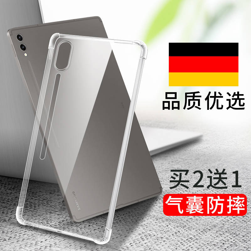 三星TabS9保护套Galaxy新款平板壳S9Ultra透明Tab9FE电脑GalaxyTabS9+气囊防摔包Plus外壳iPad全包Pad十软壳 3C数码配件 平板电脑保护套/壳 原图主图