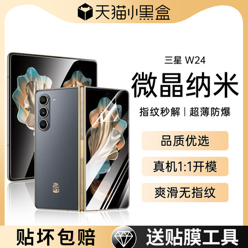 适用三星W24手机膜W23Flip保护膜