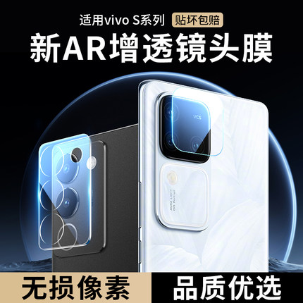 vivos18镜头膜S17Pro镜头贴vivo新款S18e相机保护膜S15全包背膜S16手机e后置摄像头S12钢化膜盖vovos配件贴膜