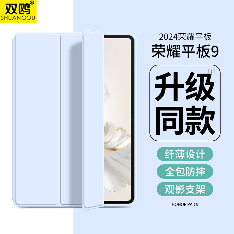 适用荣耀平板9保护壳HonorPad9保护套2023新款Honor电脑Pad三折翻盖12.1寸HonoriPad防摔硅胶磁吸121支架软壳 3C数码配件 平板电脑保护套/壳 原图主图