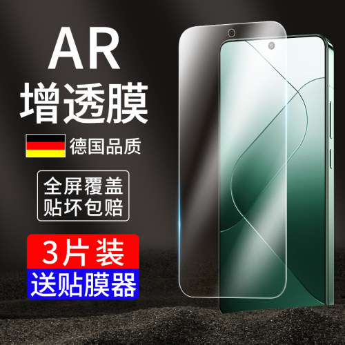 【官方原配】小米14钢化膜小米13