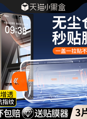 适用苹果16Pro钢化膜iPhone16新款秒贴无尘仓iP16ProMax防窥膜16e手机膜iPone十六Plus防窥P全屏除尘舱贴膜PM